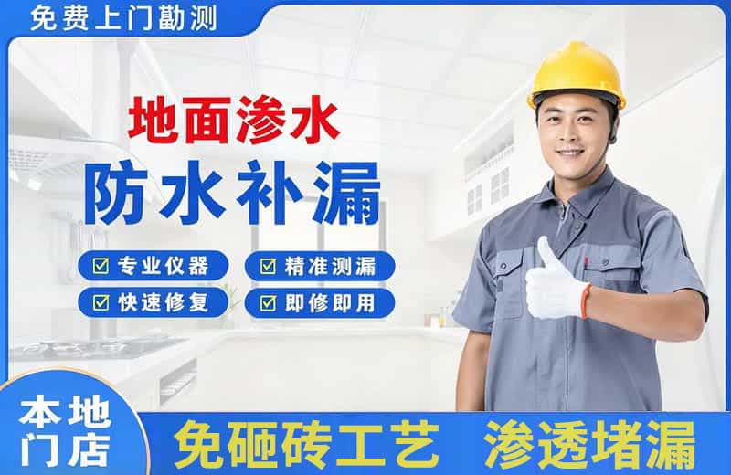 隆子地面渗水维修