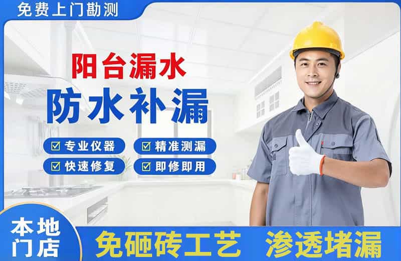 隆子阳台漏水维修