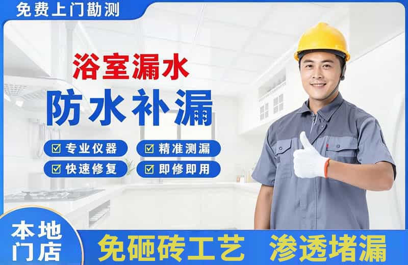 隆子浴室漏水维修
